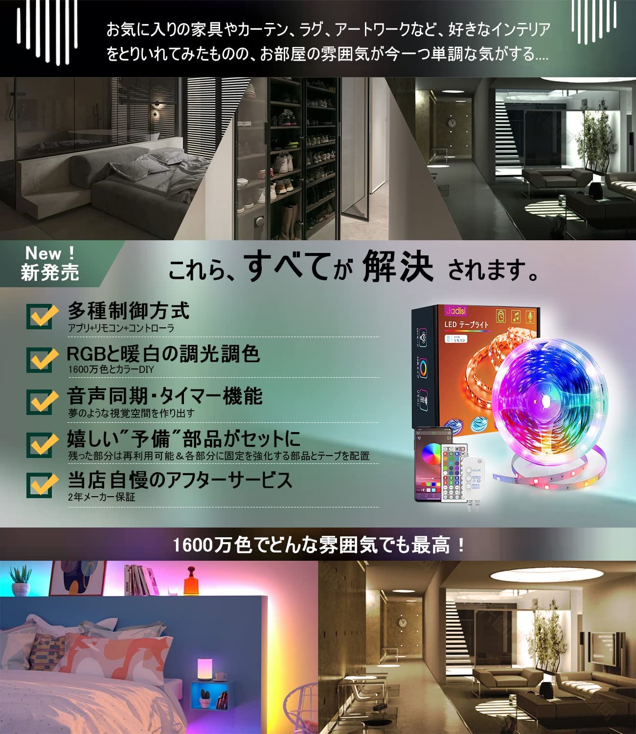 【昇級版】Jadisi LEDテープライト 10m テープライト RGB ledテープ ledカラーライト調光調色 テープ照明 APP制御 ledテープライト屋内用 16色タイプ スマホ操作 音楽テープライト 切断可能 明るいライト led rgb 44キーリモコン ゲームライト 非防水 24v電源 両面テープ カット可能 取付簡単 フィギュア用ライト 棚下照明 ゲーム室 装飾用 ホーム コレクションケース用ライト (5m*2本)